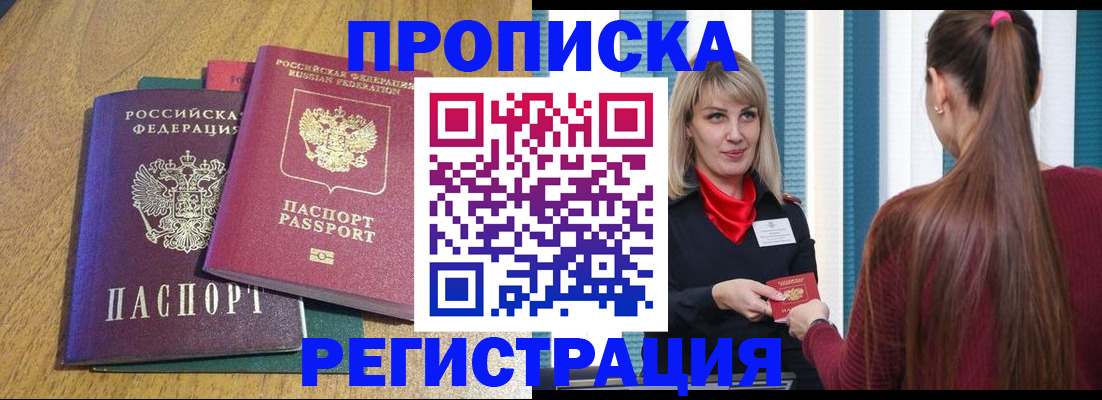 прописка в Березниках