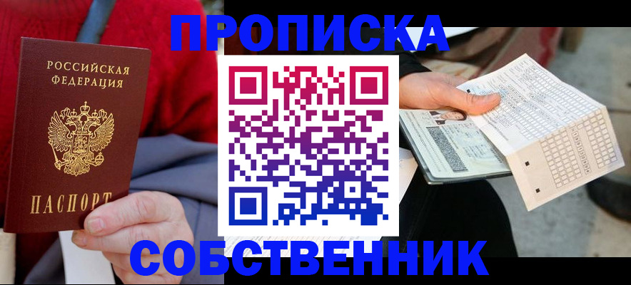 временная регистрация купить в Березниках